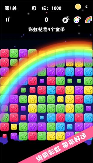 天天消星星红包版