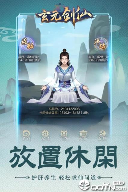 玄元剑仙体验服