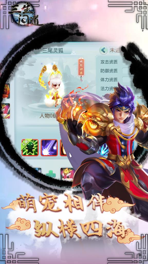 三生问道手游果盘版