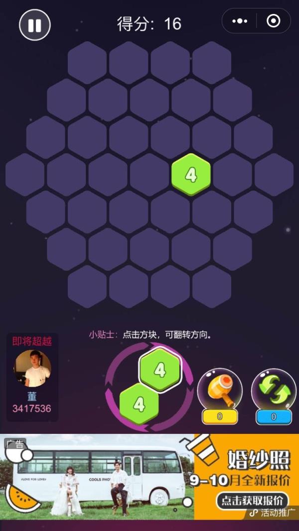 六角2048消除