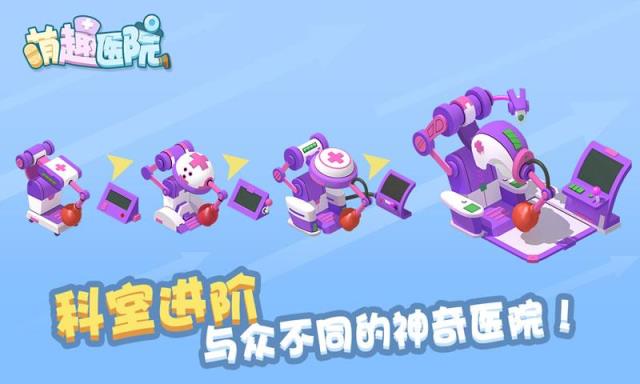 萌趣医院抖音版