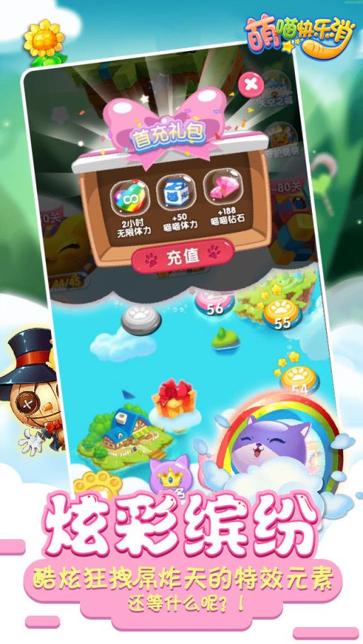 萌喵快乐消手机版