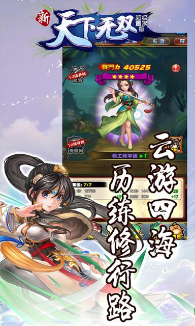 新天下无双超级置换版