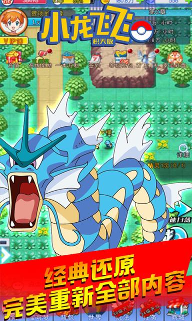 小龙飞飞积天版