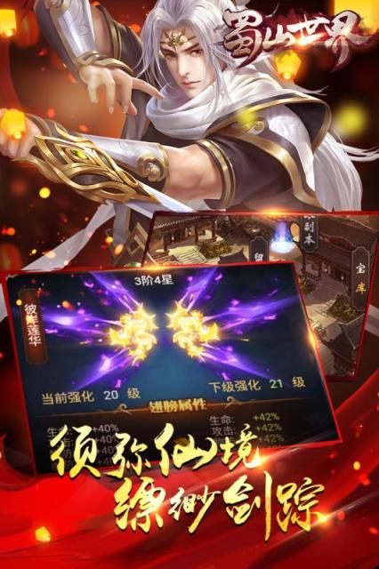 蜀山世界手游GM版