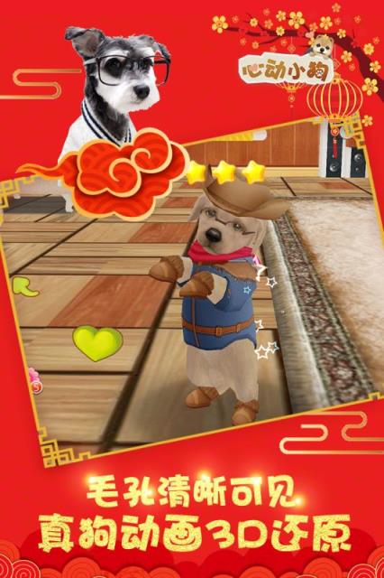 心动小狗免费版