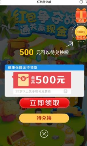 红包争夺战红包版下载