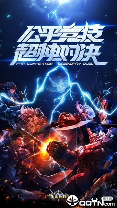 小米超神手游内购版