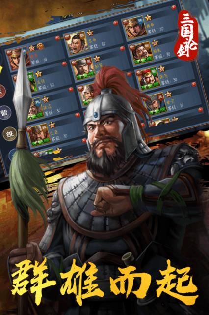 三国论剑破解版