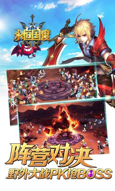 永恒国度ol手游