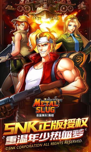 合金弹头无敌版