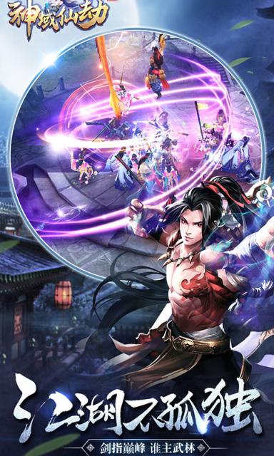 神域仙劫九游版