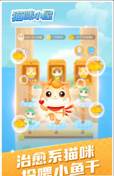 猫咪小屋红包版