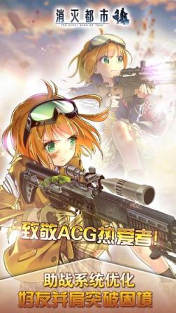 消灭都市(都市冒险游戏)