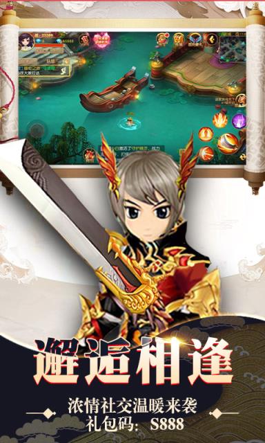 蜀山天下手游飞升版