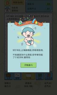 中国式人生无敌版