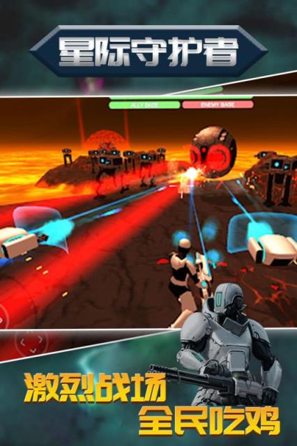 星际守护者破解版
