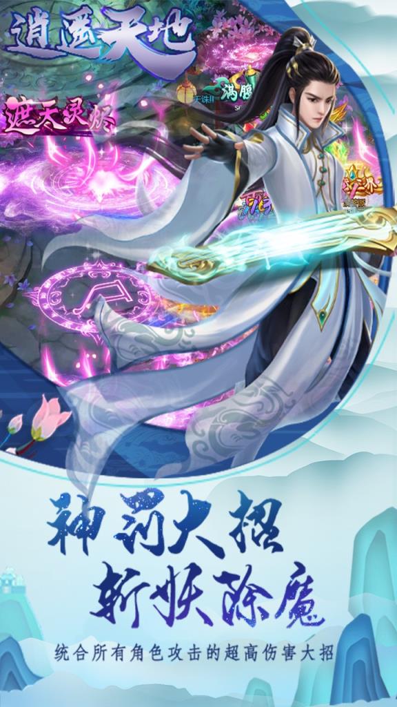 逍遥天地OL变态版