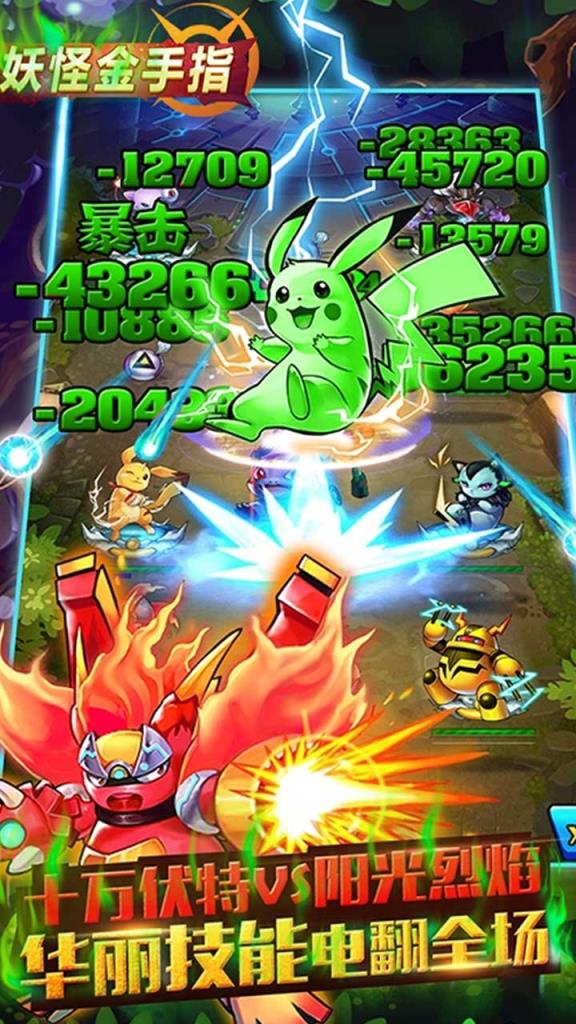 妖怪金手指超v版