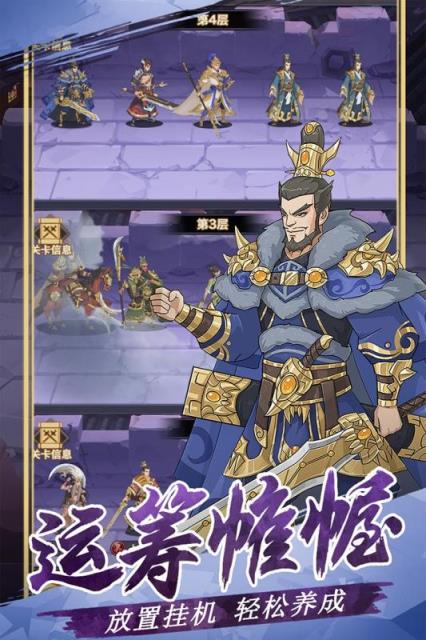 三国英雄阁破解版