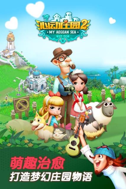 心动庄园2内购版