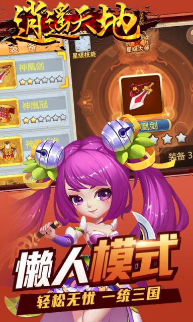 逍遥天地星耀版