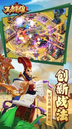王者争雄百度版
