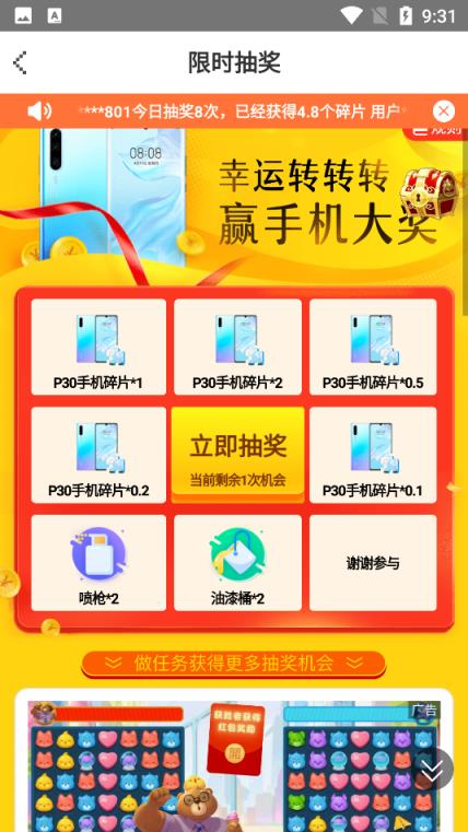 天天图图乐抽手机版