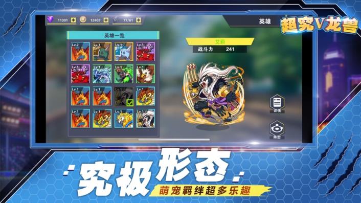 数码宝贝究极进化