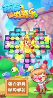 萌点消消乐红包版