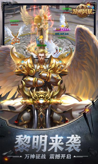 黎明风暴手游飞升版