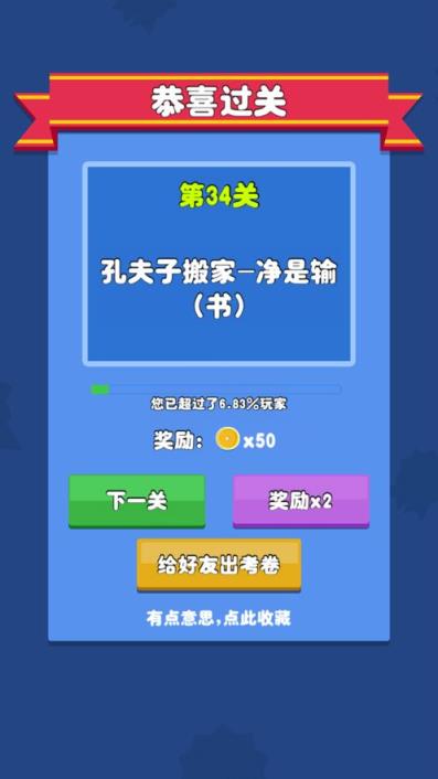 歇后语小状元app