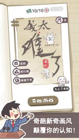 我太难了老铁九游版