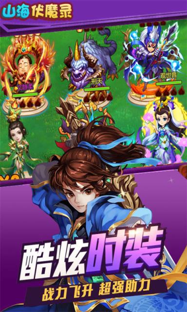 山海伏魔录手游满v版