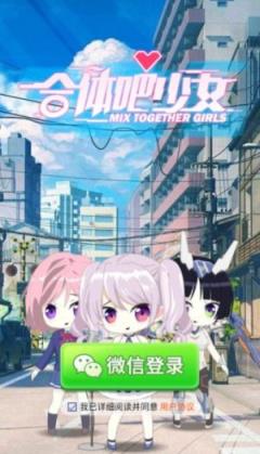 合体吧美少女红包版