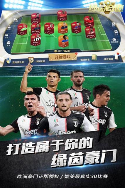 绿茵奇迹腾讯版