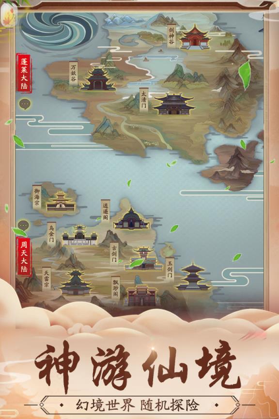 修真江湖变态版