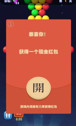 一起消泡泡红包版