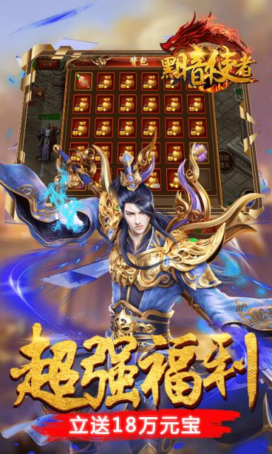 黑暗使者破解版