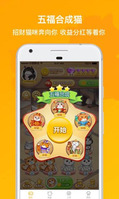 撸猫有财赚钱版