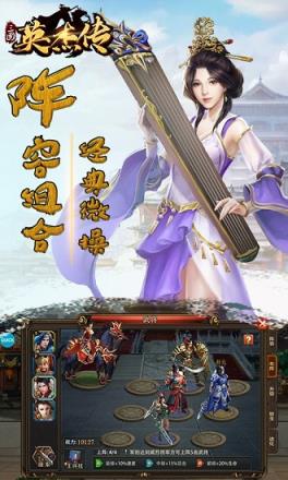 三国英杰传超v版