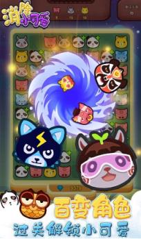 消除小可爱红包版