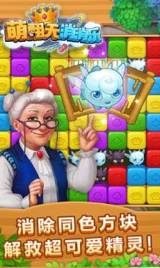 萌翻天消消乐红包版