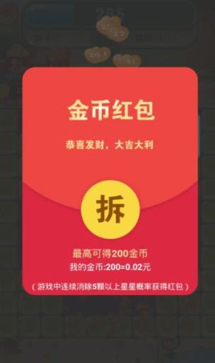 星糖消消乐红包版