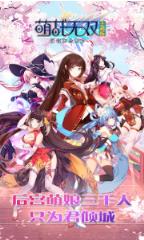 萌战无双手游王者版