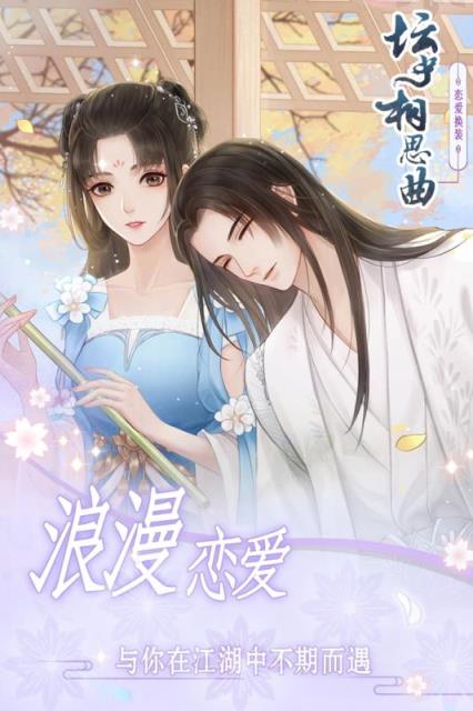 坛中相思曲试玩版