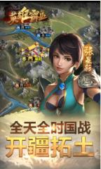 英雄霸业手游飞升版