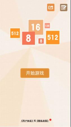 2048数字消除
