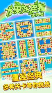 水果连连看红包版手机游戏