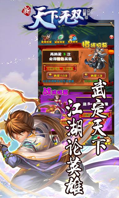 新天下无双超级置换版